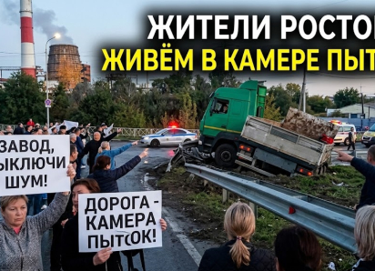 Ночной гул цеха и транспортный коллапс довели жителей Ростова до отчаяния