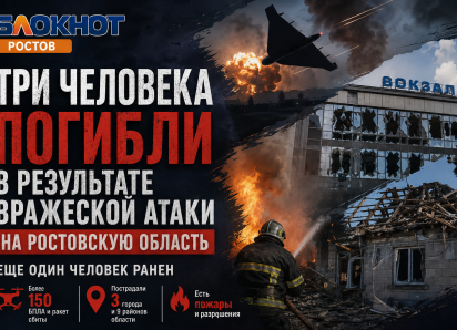 Три человека погибли и один ранен в результате вражеской атаки на Ростовскую область – губернатор Слюсарь