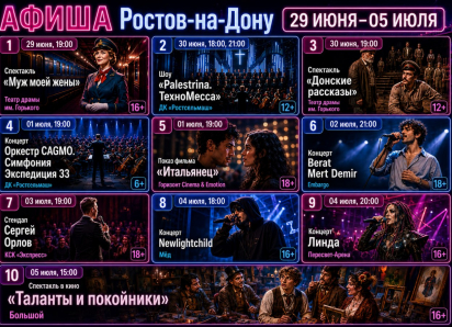 Куда сходить в Ростове-на-Дону с 29 июня по 5 июля