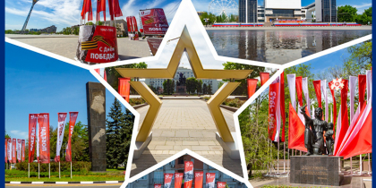 Флаги, звезды и плакаты: покажем, как украсили город ко Дню Победы в этом году