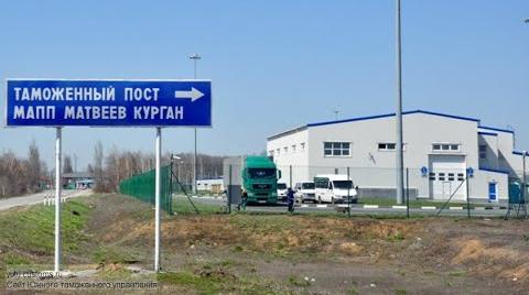 В Ростовской области на границе с ДНР закрыли таможенный пункт с 5 октября