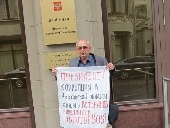 Пенсионер из Зверево, возмущенный произволом в ЖКХ, провел пикет у приемной президента в Москве