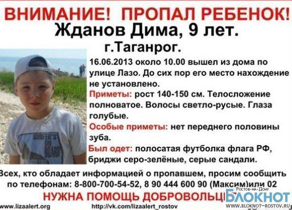 В Ростовской области пропал 9-летний Дима Жданов