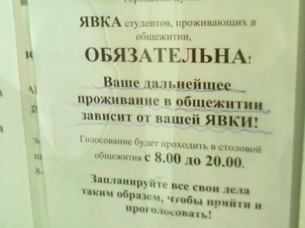 Ростовских студентов обязали прийти на выборы под угрозой выселения из общежития