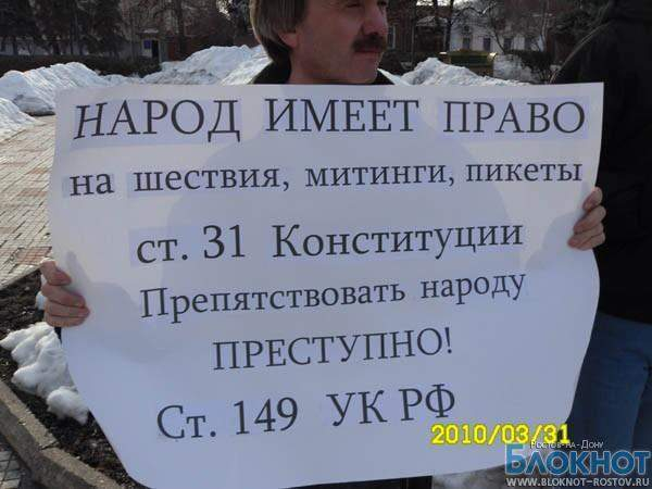 Администрация Ростова отказала в митинге «Стратегии-31»