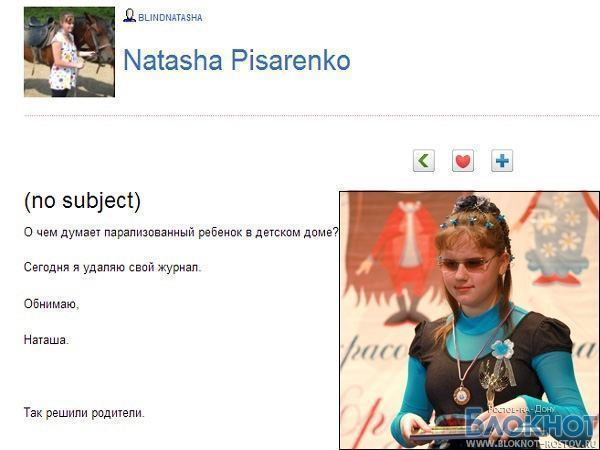 Школьница из Ростова, написавшая письмо Путину, удалила свой блог в ЖЖ
