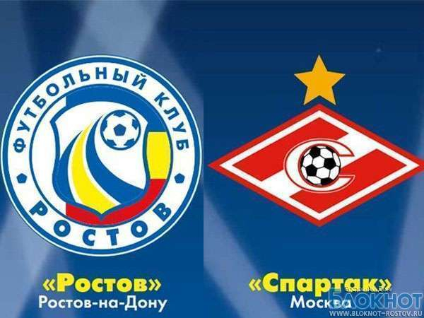 РФС рассмотрит заявление ФК «Ростов» об отмене запрета на регистрацию новых игроков