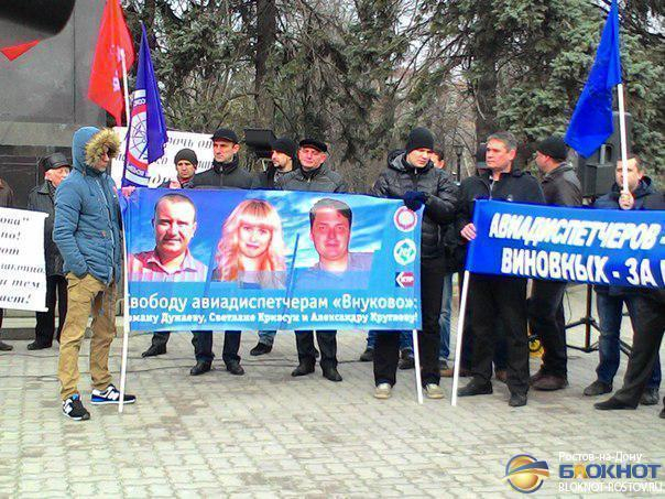 В Ростове авиадиспетчеры вышли на митинг в поддержку арестованных коллег