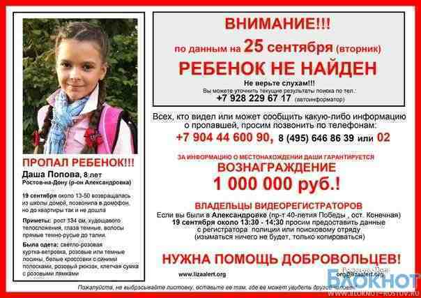 Похититель оставил 9-летнюю Дашу Попову на работе у бывшей сожительницы