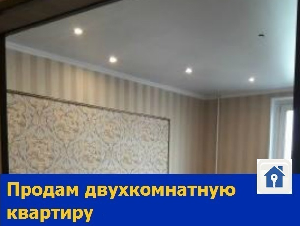 Хорошую большую двухкомнатную квартиру с евроремонтом продают в Ростове