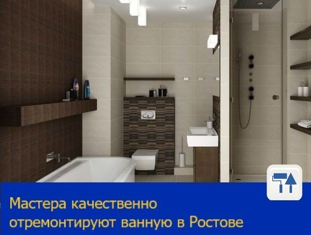 Быстрый и качественный ремонт ванной комнаты проведут в Ростове