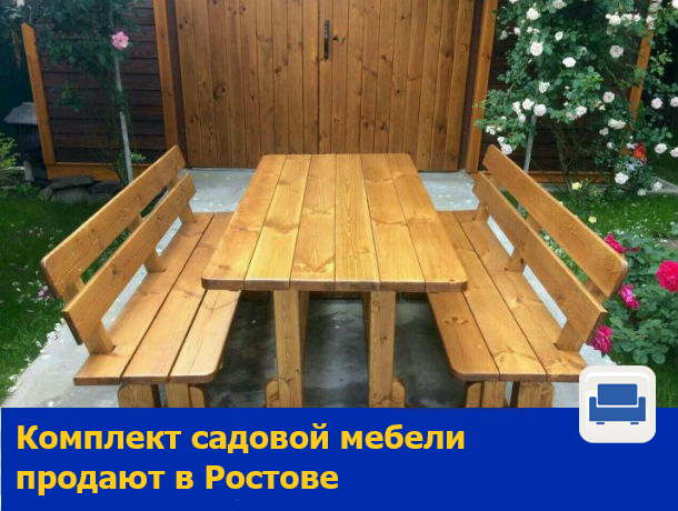 Комплект садовой мебели продают в Ростове