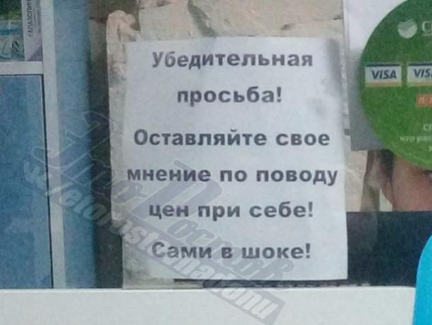 Шокированные ценами на лекарства ростовские аптекари повесили юмористический «крик души»
