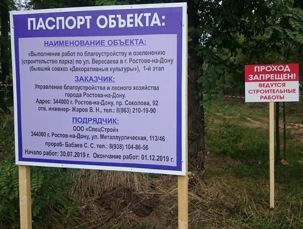 В Ростове могут отменить итоги конкурса на создание парка на Вересаева