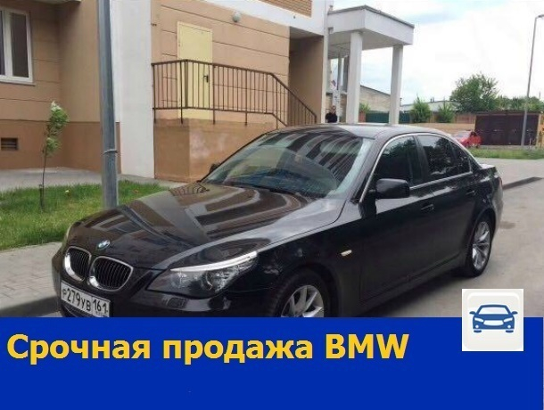 Укомплектованный по последней моде BMW срочно продают в Ростове