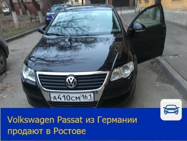 Volkswagen Passat из Германии продают в Ростове