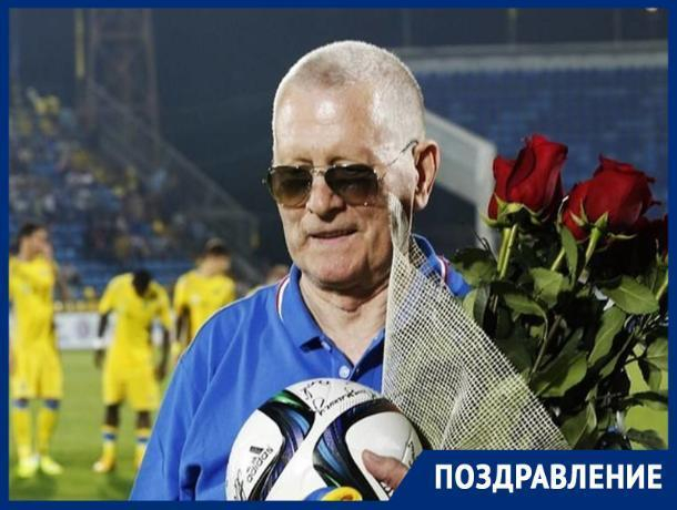 Легендарному ростовскому футболисту Виктору Понедельнику исполнилось 82  года