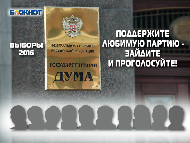 «Блокнот Ростова» запускает второе голосование среди баллотирующихся в Госдуму партий
