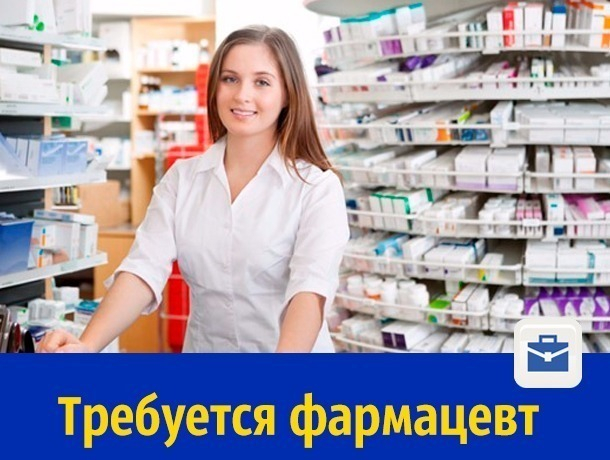 Фармацевт требуется сети ростовских аптек