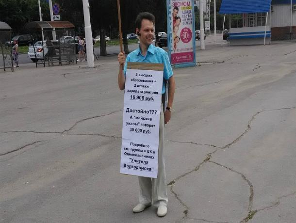 В Ростовской области учитель вышел на одиночный пикет из-за низкой зарплаты
