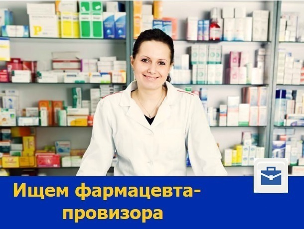 Аптечной сети по Ростовской области срочно понадобились фармацевты-провизоры