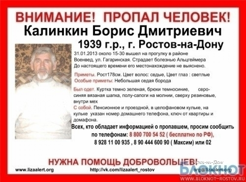 В Ростове-на-Дону разыскивают пожилого мужчину, страдающего болезнью Альцгеймера 