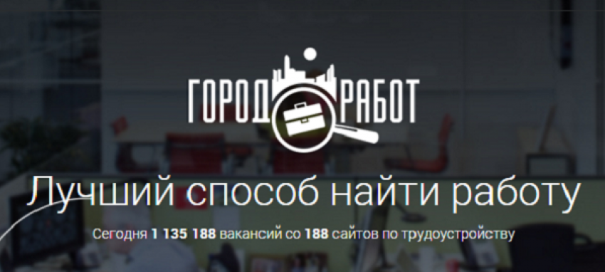 Решить задачу с трудоустройством и найти вакансию мечты поможет «Gorodrabot"