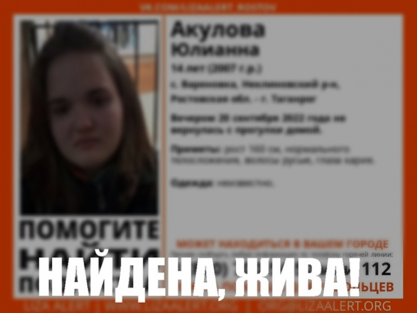 В Ростовской области нашли 14-летнюю девочку