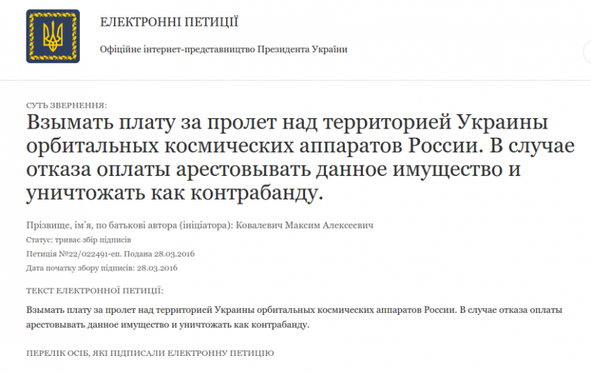 Украинец , хотевший затопить Таганрог, предлагает взимать плату с космических аппаратов России  