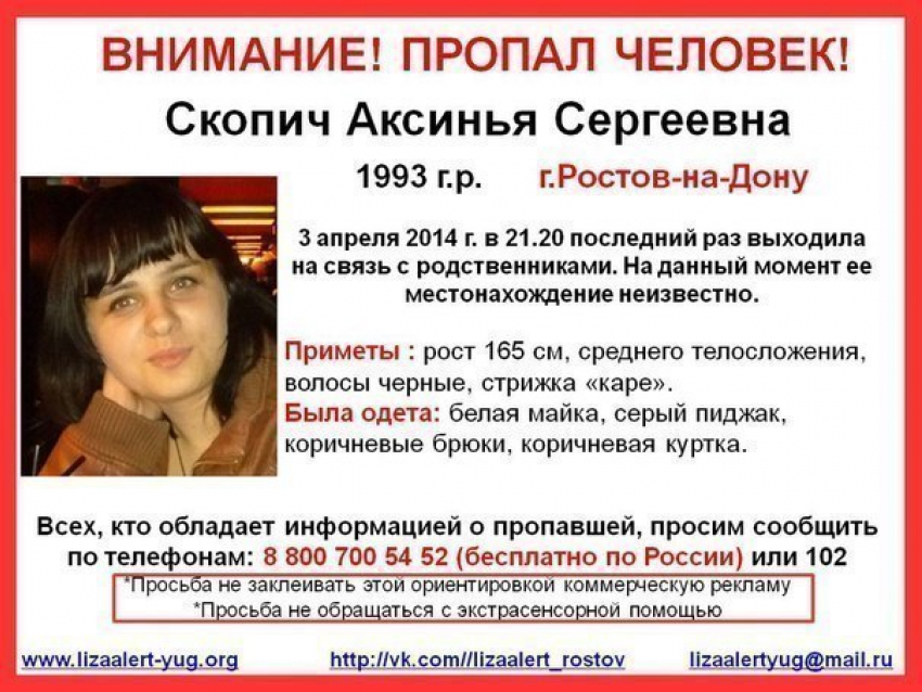 В Ростове разыскивают 20-летнюю девушку, пропавшую три дня назад