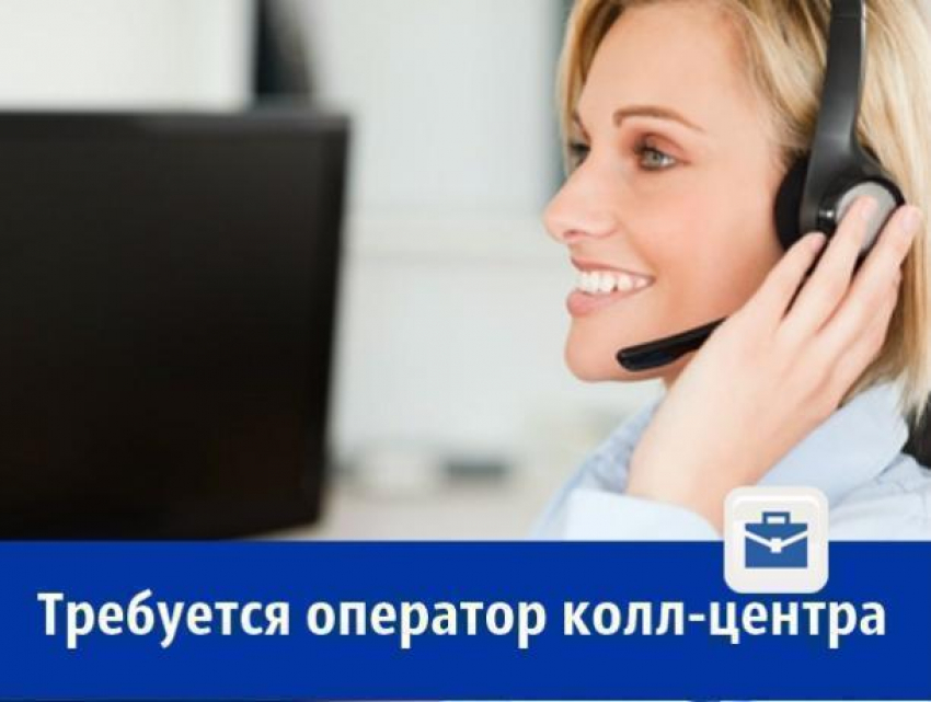 Стрессоустойчивого оператора ищет ростовский call-центр