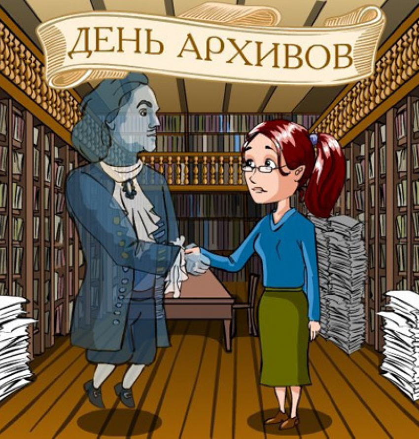 Календарь: 10 марта — День архивов в России