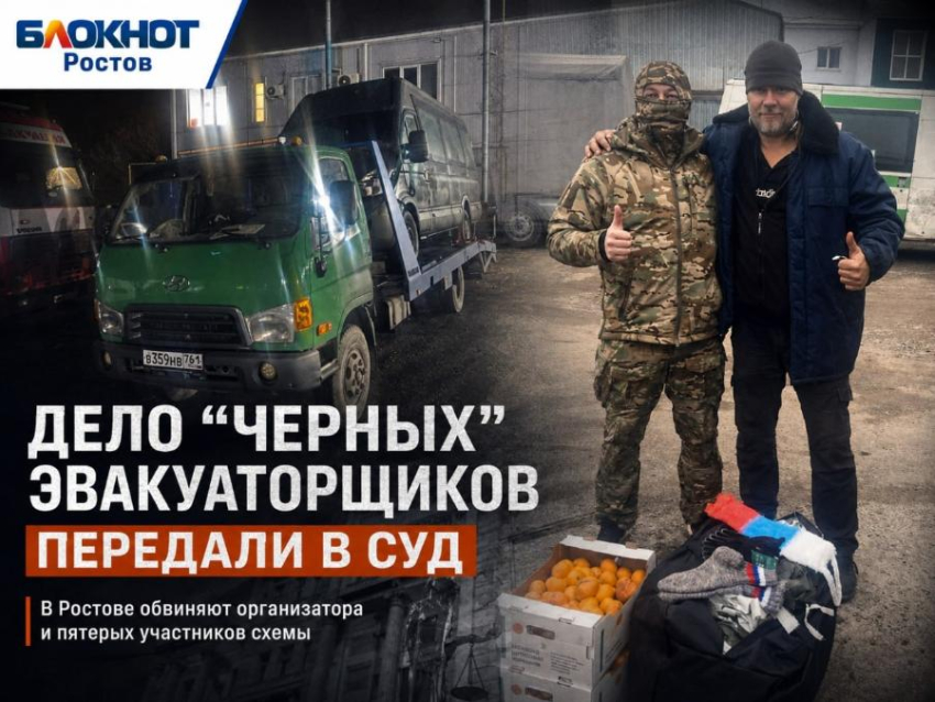 Избили и отжали авто волонтера СВО: дело «черных» эвакуаторщиков из Ростова передали в суд