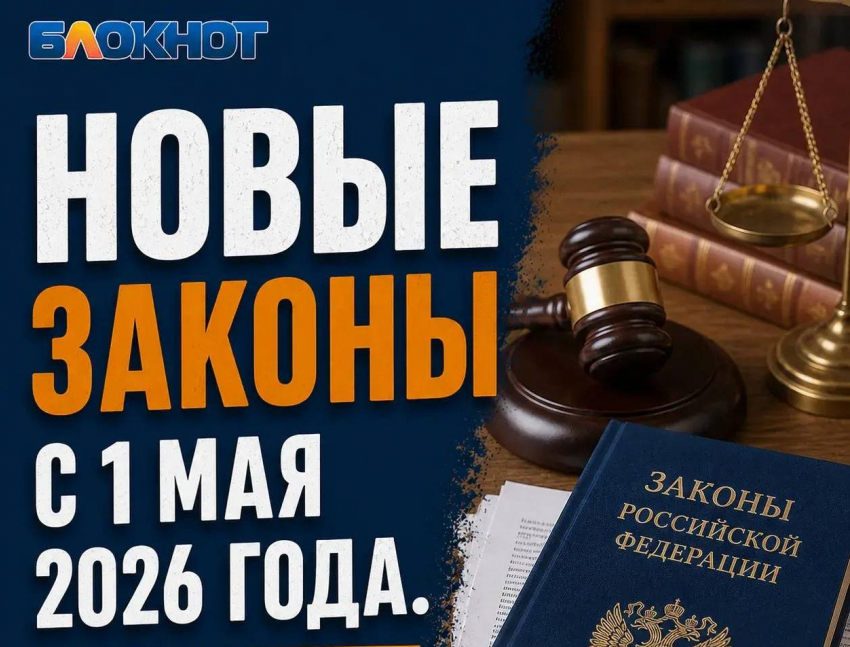Что изменится с 1 мая: новые правила и выплаты