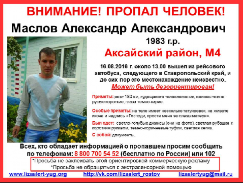 По дороге в Ставрополь пропал дончанин 
