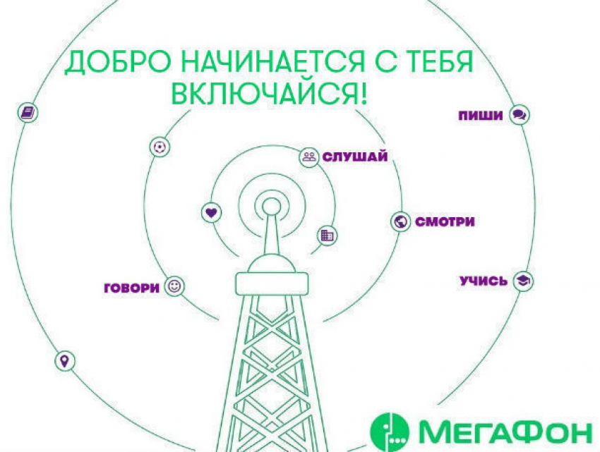 Стартовал второй конкурс для журналистов и блогеров «Добро начинается с тебя. Включайся!»