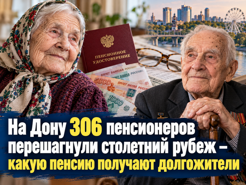 На Дону 306 пенсионеров перешагнули столетний рубеж – какую пенсию получают долгожители