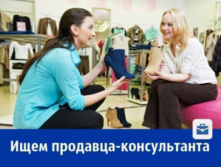 Продавца-консультанта в обувной магазин ищет ростовская компания