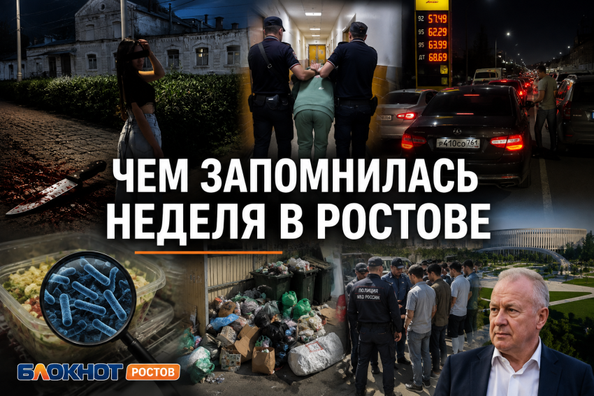 Убийство школьницы, бензиновый кризис и кишечная палочка: чем запомнилась неделя в Ростове