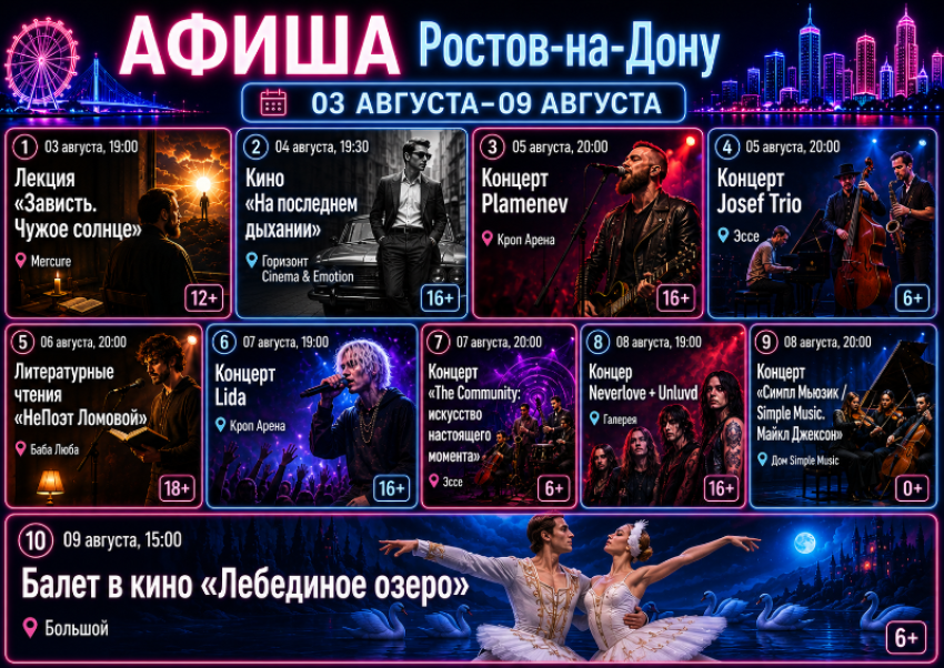 Куда сходить в Ростове-на-Дону с 3 по 9 августа