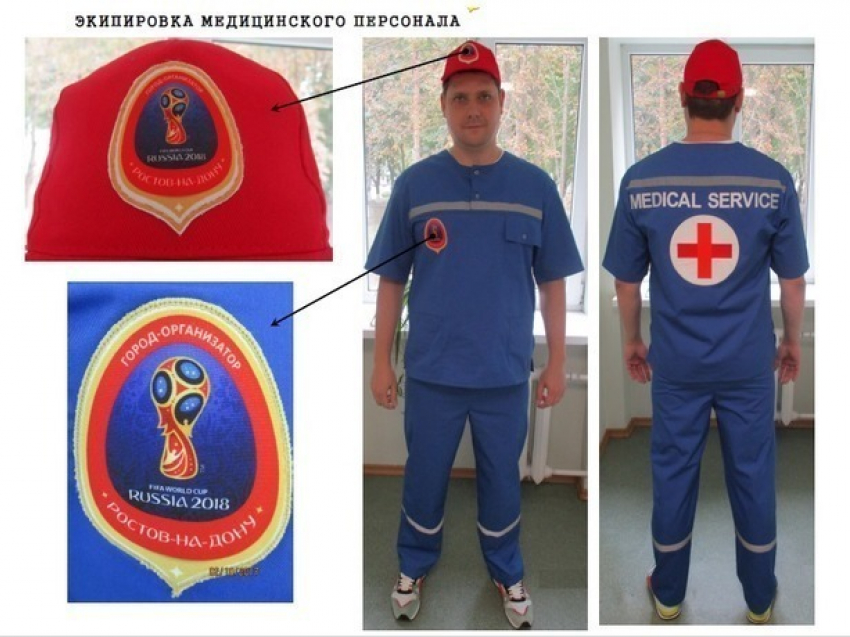На 7 млн рублей оденут и обуют в Ростове медиков на чемпионат мира по футболу 