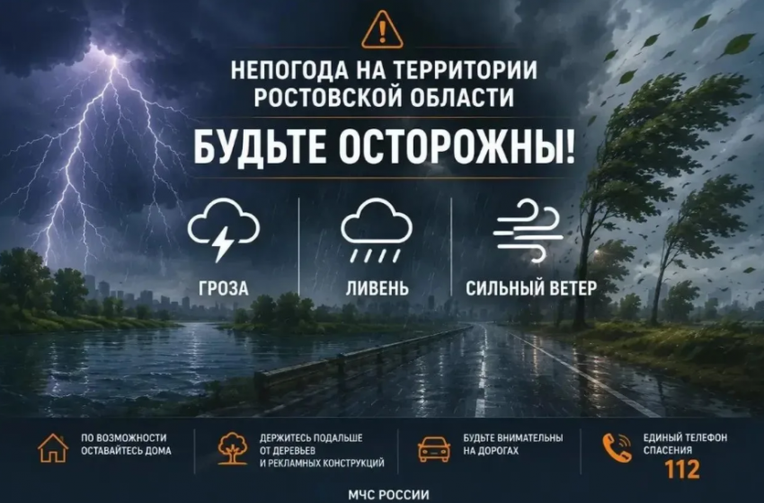 Ливни с грозами накроют Ростовскую область в течение суток