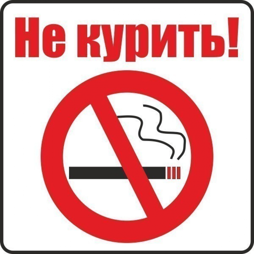 Часть ростовчан жалуется на то, что не работает закон о запрете курения