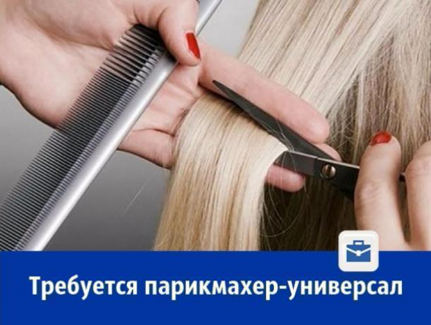 Парикмахера универсала ищет в свою дружную команду ростовский салон красоты