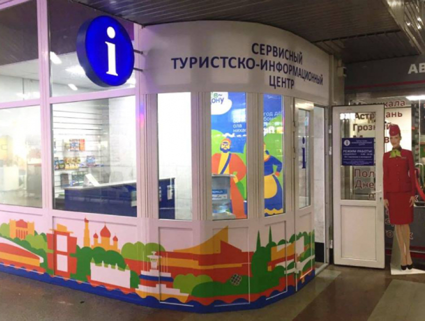 Новый турцентр в здании ЖД вокзала познакомит гостей Ростова с городом