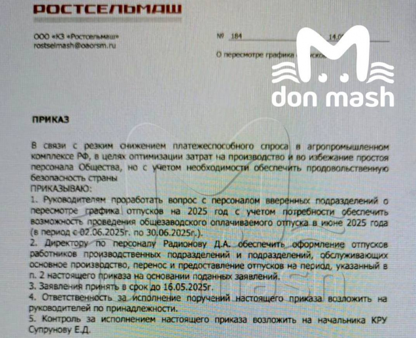 Сотрудников «Ростсельмаша» могут отправить в отпуск с июня