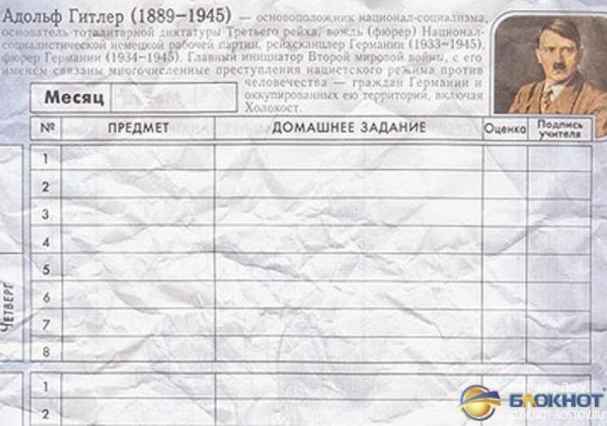 По заказу ростовского издательства напечатали партию школьных дневников с портретом Гитлера
