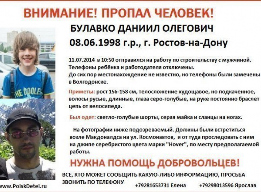 В Ростове-на-Дону пропал 16-летний Даниил Булавко