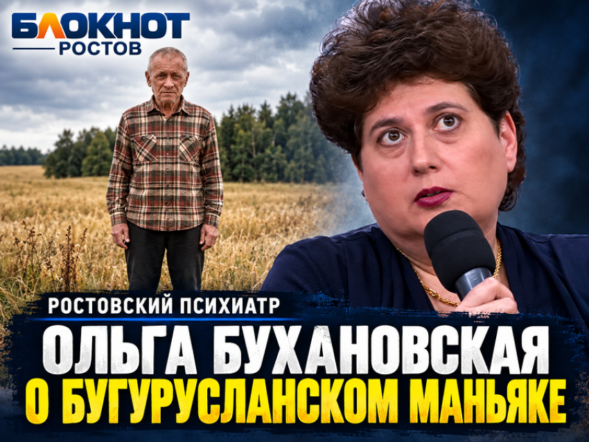 «Между эпизодами могли быть жертвы»: ростовский психиатр Бухановская высказалась о «бугурусланском маньяке»