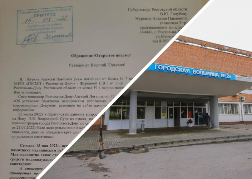 В Ростове-на-Дону два года не могут установить памятник погибшим в борьбе с коронавирусом медикам